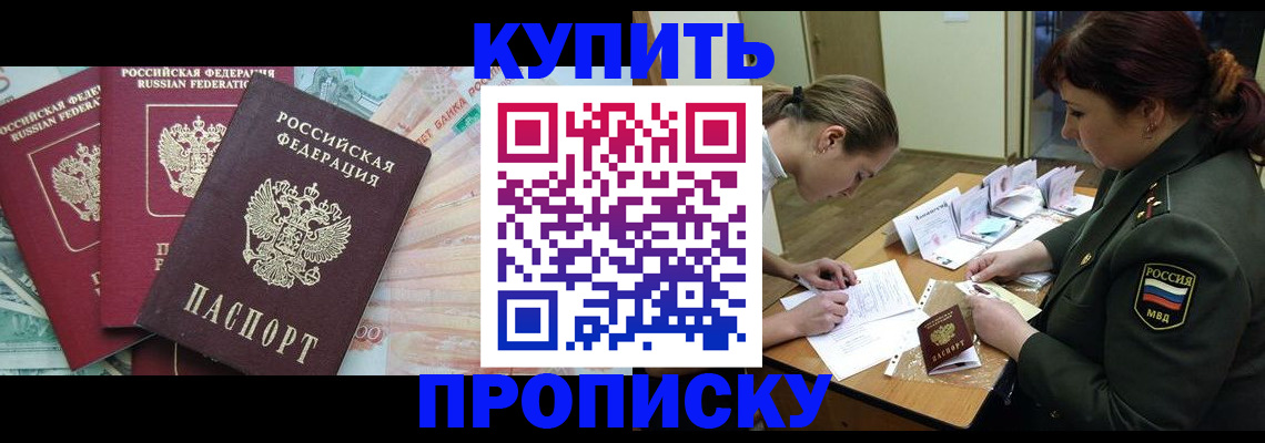 прописка для кредита в Рубцовске