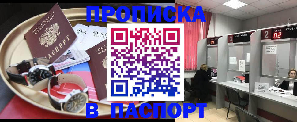 пропишу в квартире в Рубцовске