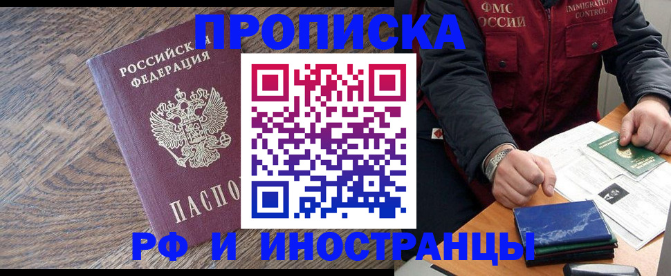 прописка штамп в Рубцовске